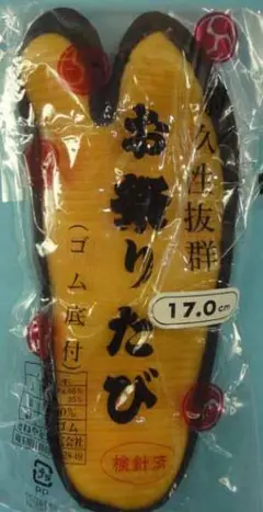 ◎祭りだワッショイ! お祭り用足袋 紺 17㎝ 3枚コハゼ