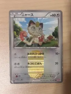ニャース UR BW2 レッドコレクション 072/066 - メルカリ