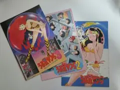 うる星やつら　映画パンフレット1.2.3 ３冊セット