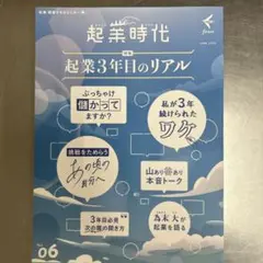 起業時代 vol.6