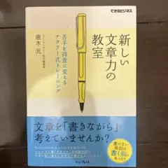 新しい文章力の教室