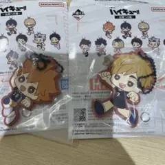 一番くじ ハイキュー!! ラバーチャーム 日向翔陽 宮侑