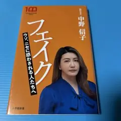 フェイク