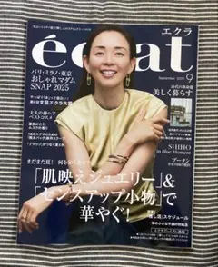 éclat 2025年9月号