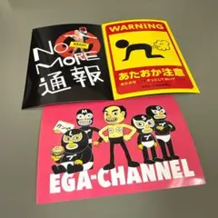 エガちゃんねるステッカー 第ニ弾 3枚セット