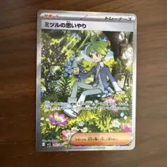 ミツルの思いやりsar