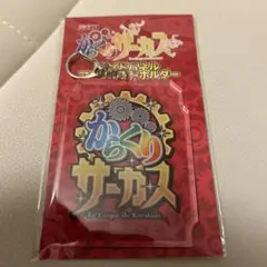 パチスロ　スマスロ　からくりサーカス　サイドパネル　アクリルキーホルダー 楽天市場】パチスロ からくりサーカス サイドパネル アクリル