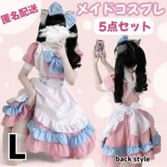 メイド服 ピンク コスプレ 衣装 アキバ フリル ロリータ 原宿 L 匿名配送