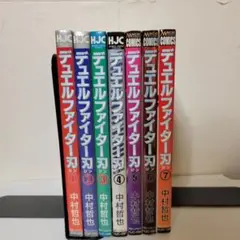 デュエルファイター刃　全巻セット
