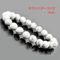 51:魔除け守護★ホワイトターコイズ ブレスレット 天然石 パワーストーン