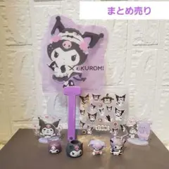 クロミまとめ売り　7点