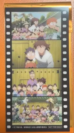 忍たま　映画　特典