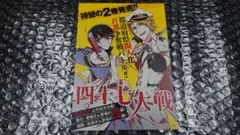 一二三　四十七大戦　2巻　イラストカード