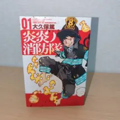 2025年最新】炎炎ノ消防隊 限定版の人気アイテム - メルカリ
