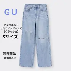 【GU】ハイウエストセミワイドジーンズ