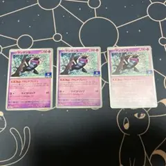 ポケモンカードプロモ　マシラ3枚