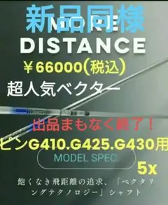★新品同様★デザインチューニング ★ベクター5X★ピンスリーブ付き