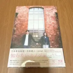 知らないカノジョ Blu-ray 2枚組
