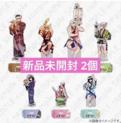 鬼滅の刃 阿波おどり 2025 ランダムアクリルスタンド B 新品未開封 2個