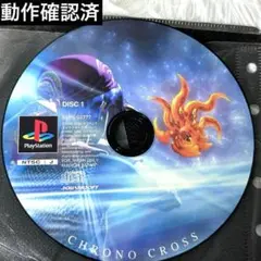 プレイステーション クロノクロス ミレニアムコレクション版 ディスク1のみ