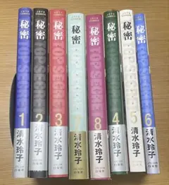 秘密 : トップ・シークレット 1〜6巻セット