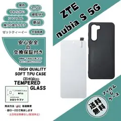 1個1枚ZTE nubia S 5G (A403ZT)TPU黒色ケース&フィルム