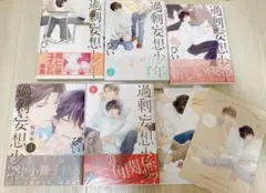 過剰妄想少年/ぴい　1〜4