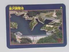 金沢調整池　 ダムカード 福島県　郡山市