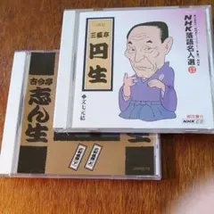 2025年最新】これが志ん生だの人気アイテム - メルカリ