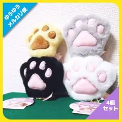 ぷくぷっくり肉球ハンドLMC（4種セット）