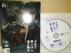されど罪人は竜と踊る 全6巻 DVD