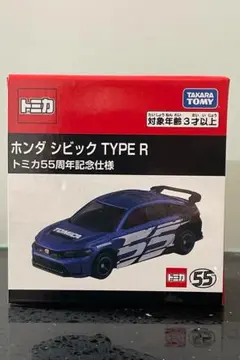 トミカ ホンダ シビック TYPE R トミカ55周年記念仕様