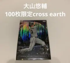 100枚限定　大山悠輔