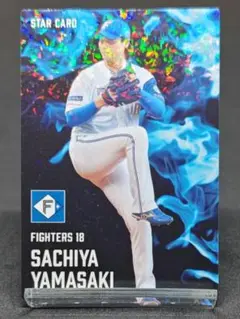 山崎福也 スターカード 日本ハムファイターズ プロ野球チップス2025 第2弾
