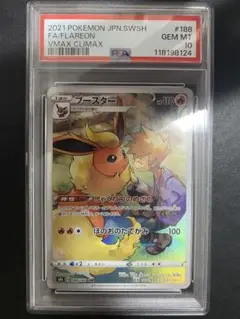 ブースター CHR psa10 S8b VMAXクライマックス 188/184