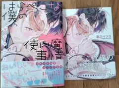はらぺこな僕の使い魔事情
