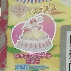 【同梱120円】アイプリバース ひみつのプリパラらぁら ワンピース