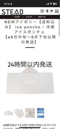 令和の虎 冷感アイスポンチョ セット
