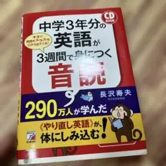 中学3年分の英語が3週間で身につく音読
