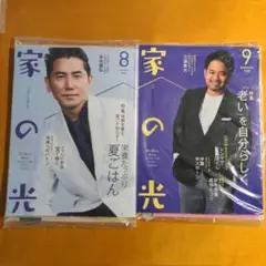 家の光8月号9月号　2冊
