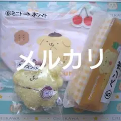 サンリオ　当たりくじ　ポムポムプリン　マスコット　ミニトート　ペンポーチ
