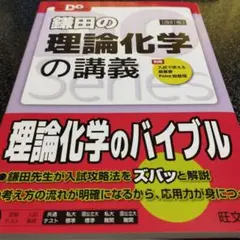 鎌田の理論化学の講義