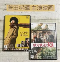 DVD ミステリと言う勿れ／銀河鉄道の父　菅田将暉　レンタル 邦画