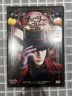 チャーリーとチョコレート工場('05米/英)DVD ジョニーデップ
