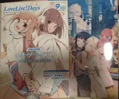LoveLive!Days 2025年9月号　特典付き新品未開封