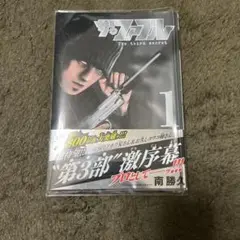 ザ・ファブル 1巻