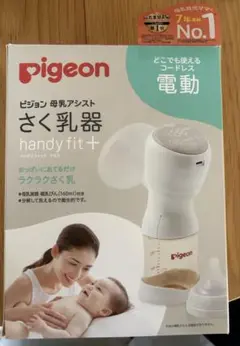Pigeon ピジョン　母乳アシスト　電動搾乳器 ハンディフィット+