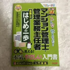 2024年度版 みんなが欲しかった! マンション管理士・管理業務主任者 合格へ…