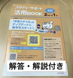 スタディーサポート活用BOOK 2年生第1回　　 　-解説解答付き-