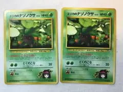 ポケモンカード　草タイプ　17 旧裏　エリカのナゾノクサ　2枚　ざっそうポケモン